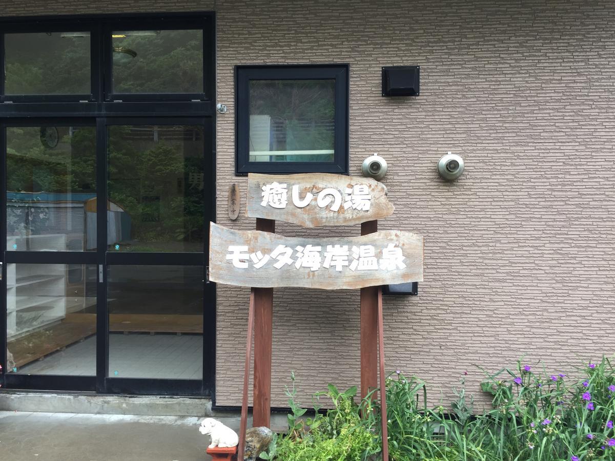 Shimamaki Motta Kaigan Onsen Ryokan מראה חיצוני תמונה
